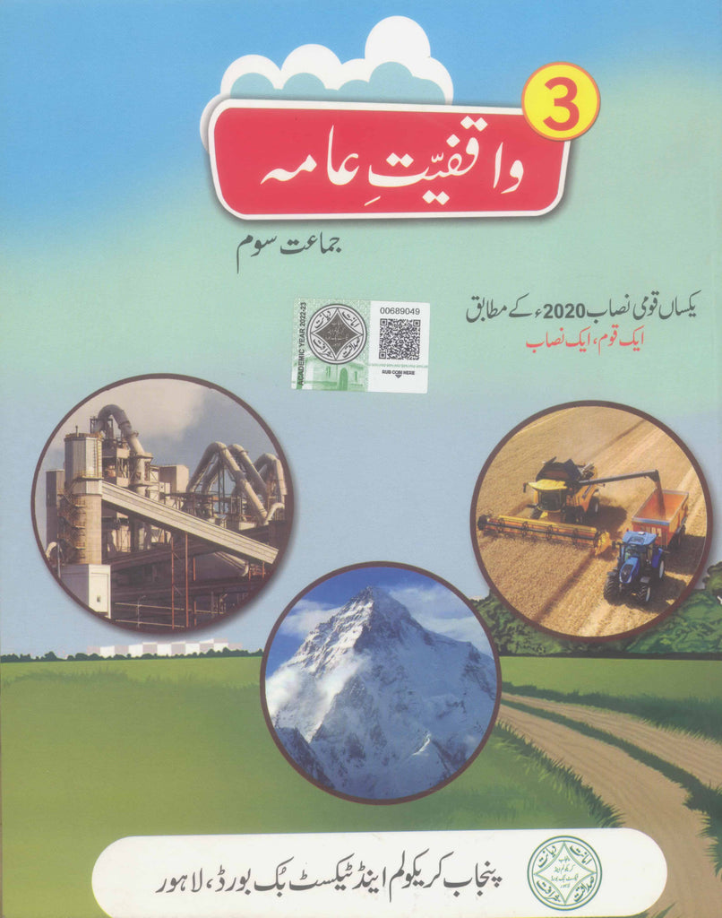 General Knowledge Class 3 Urdu Medium ( PTB )