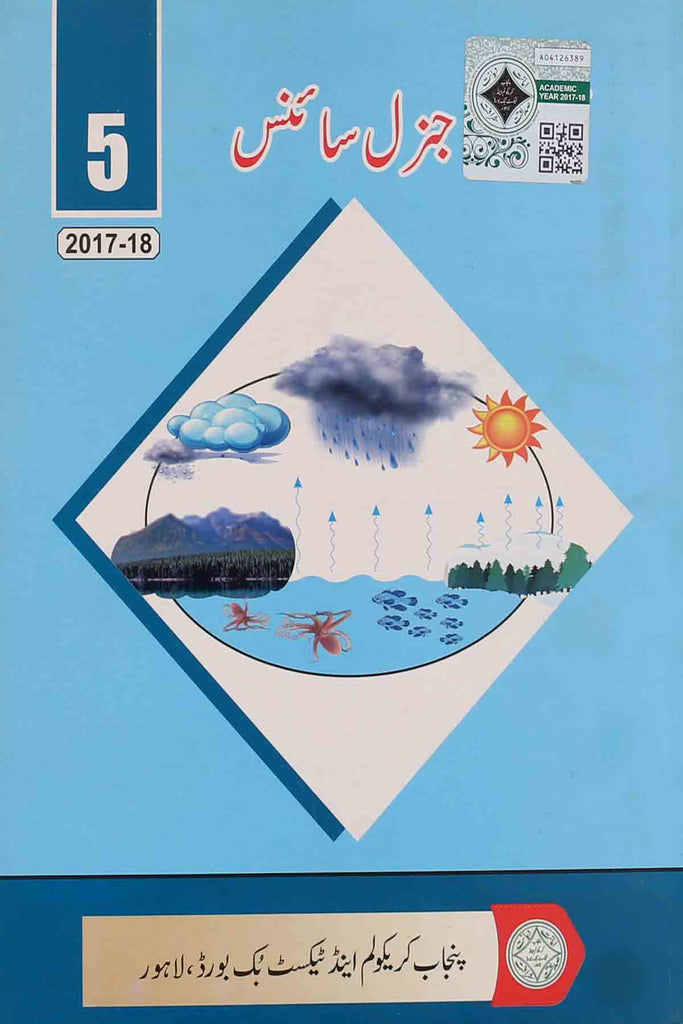General Science Class-5 Urdu Medium PTB
