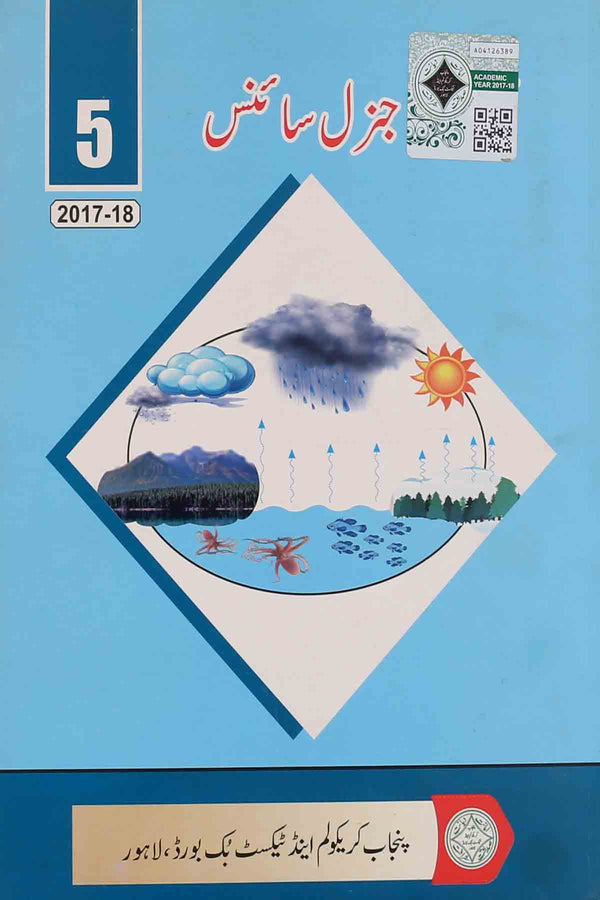 General Science Class 5 Urdu Medium PTB