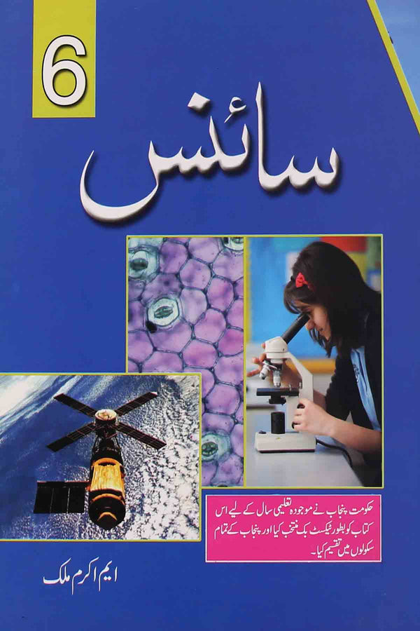 Science Class-6 Urdu Medium PTB