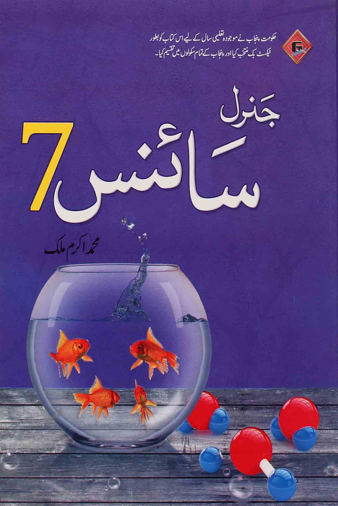 Science Class-7 Urdu Medium PTB