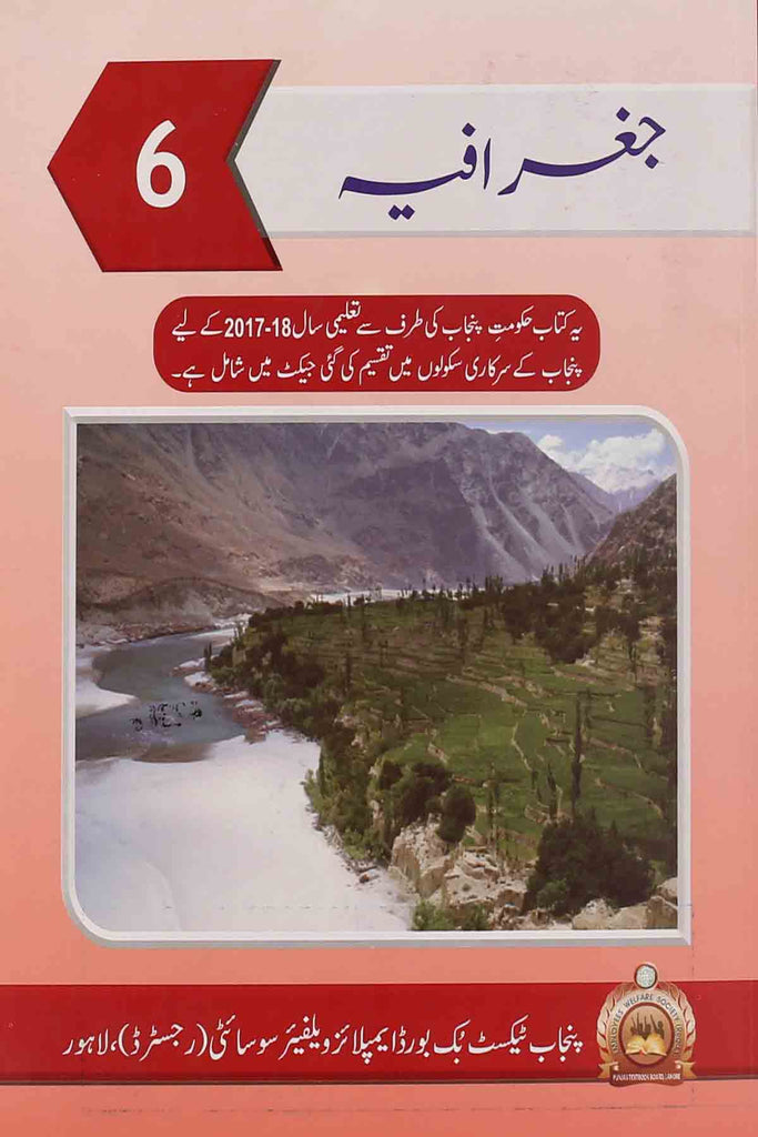 Geography Class 6 Urdu Medium PTB