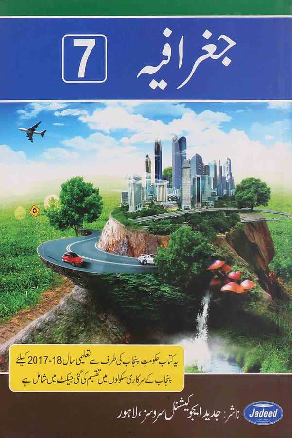 Geography Class 7 Urdu Medium PTB