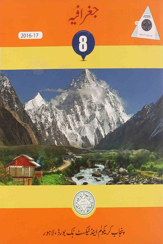 Geography Class 8 Urdu Medium PTB
