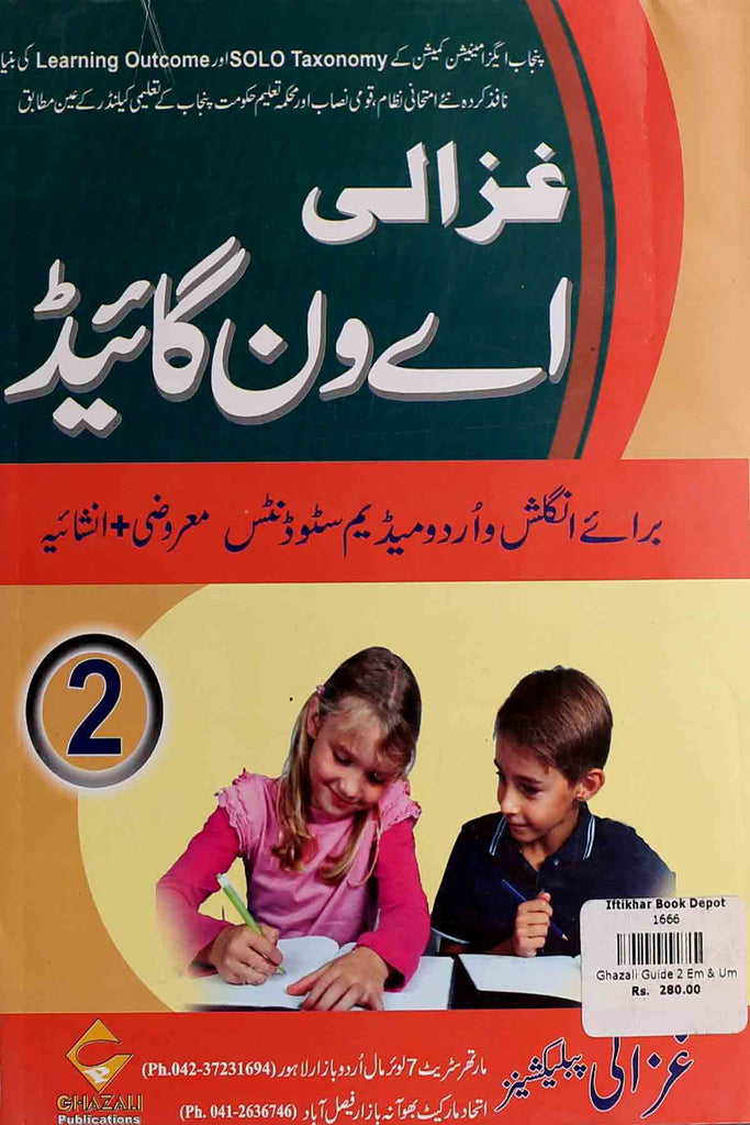 Ghazali A-One Guide Urdu Medium Class 2