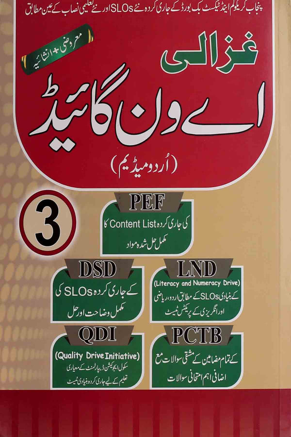 Ghazali A-One Guide English Medium Class 3