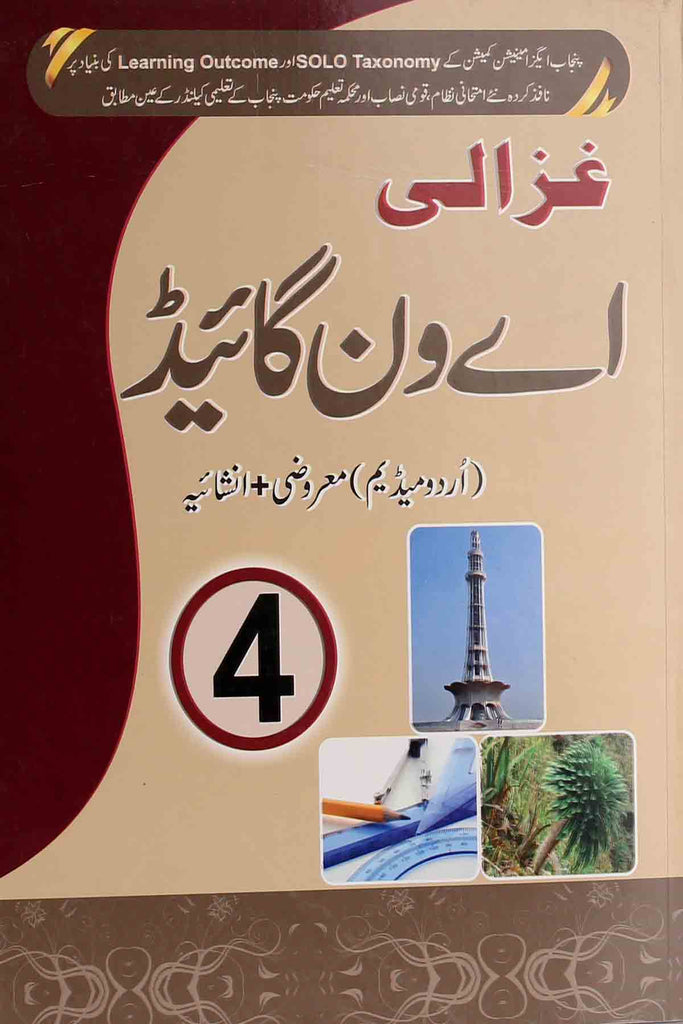 Ghazali A-One Guide Urdu Medium Class 4