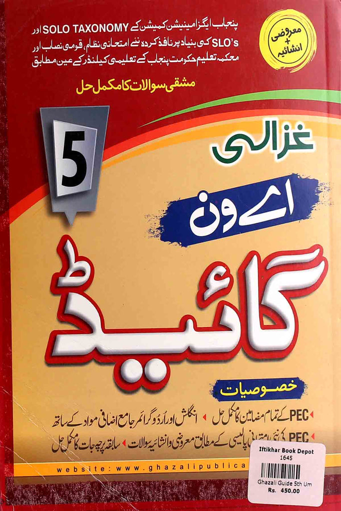 Ghazali A-One Guide Urdu Medium Class 5