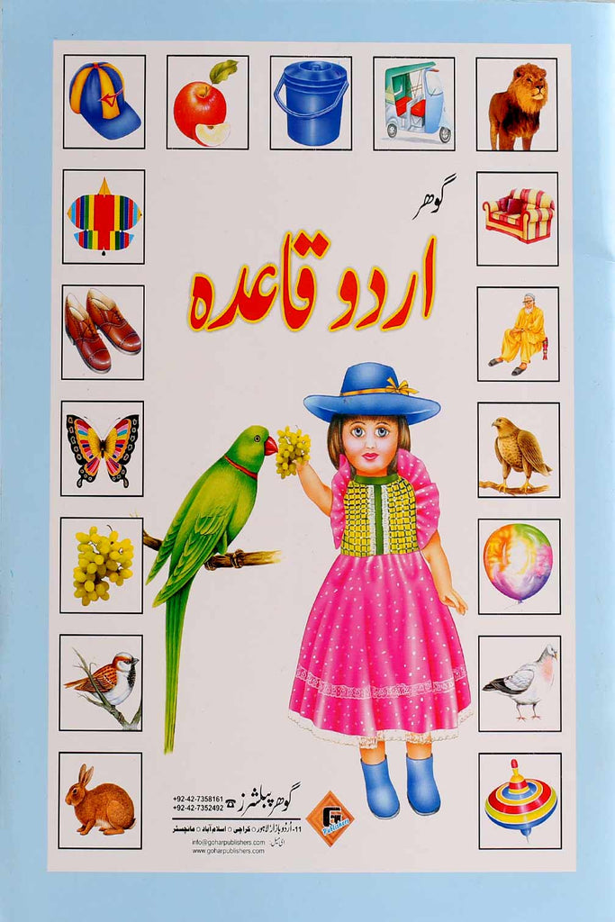 Gohar Urdu Qaida