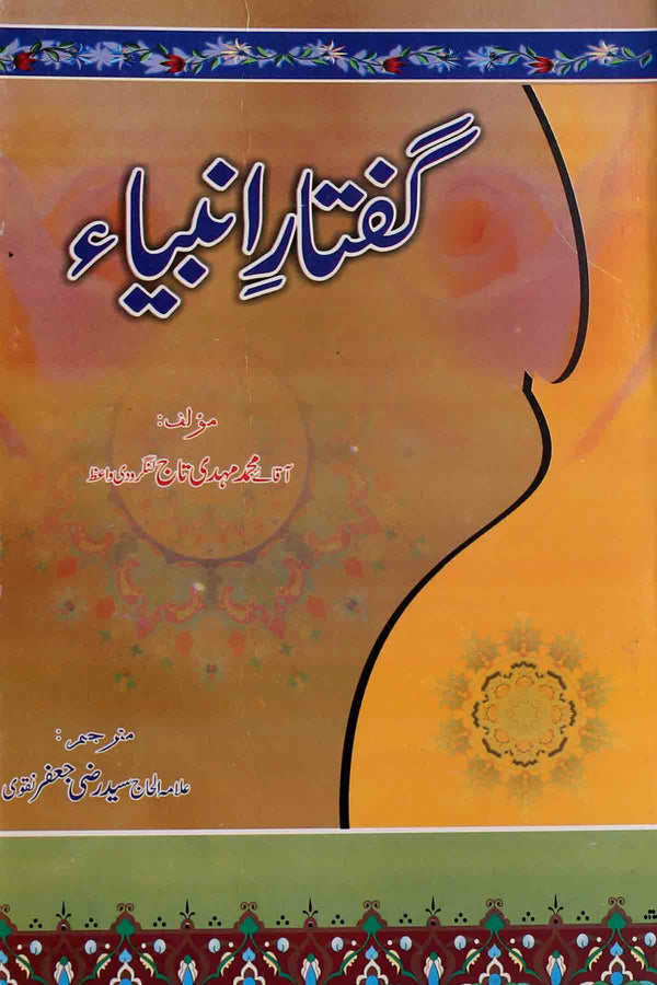 Guftar e Ambia | گفتار انبیاء