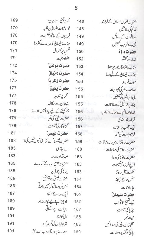 Guftar e Ambia | گفتار انبیاء – Iftikhar Book Depot