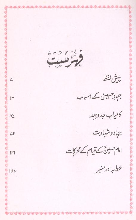 Guftar e Ashura | گفتار عاشورا – Iftikhar Book Depot