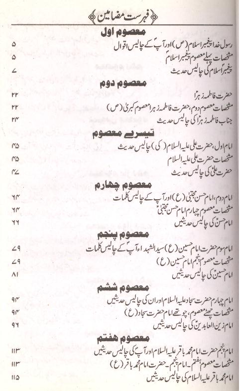 Guftar e Dilnasheen | گفتار دلنشین – Iftikhar Book Depot