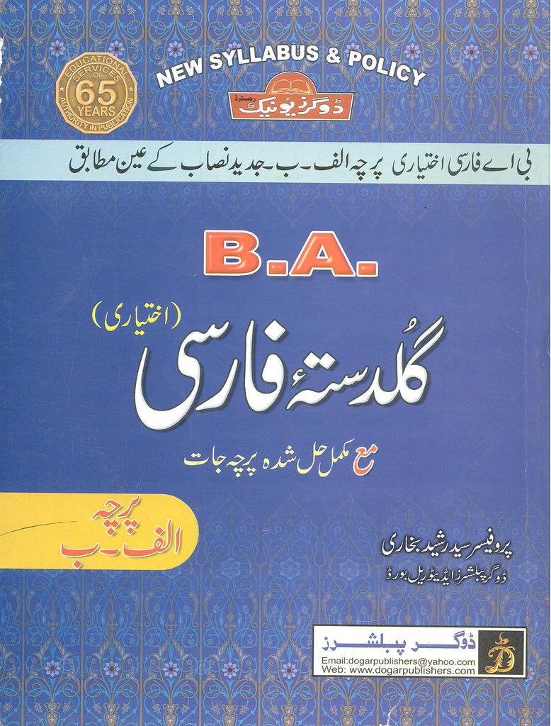 Quldasta e Farsi B.A | گلدستہ فارسی اختیاری