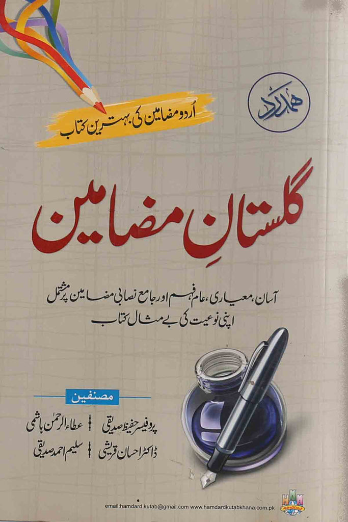 Gulistan e Mazameen