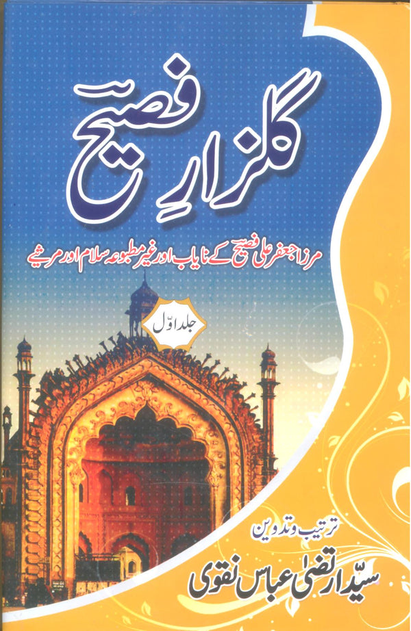 Gulzar e faseeh | گلزار فصیح