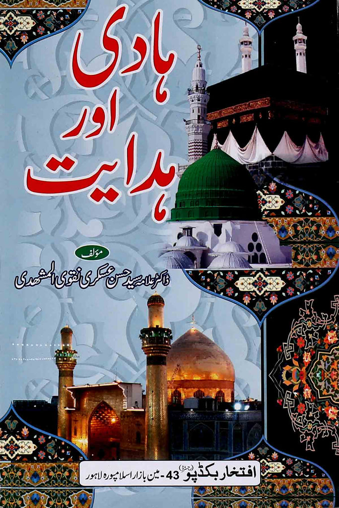 Hadi Aur Hidayat | ہادی اور ہدایت