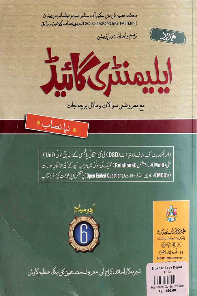 Hamdard Elementary Guide Urdu Medium Class 6