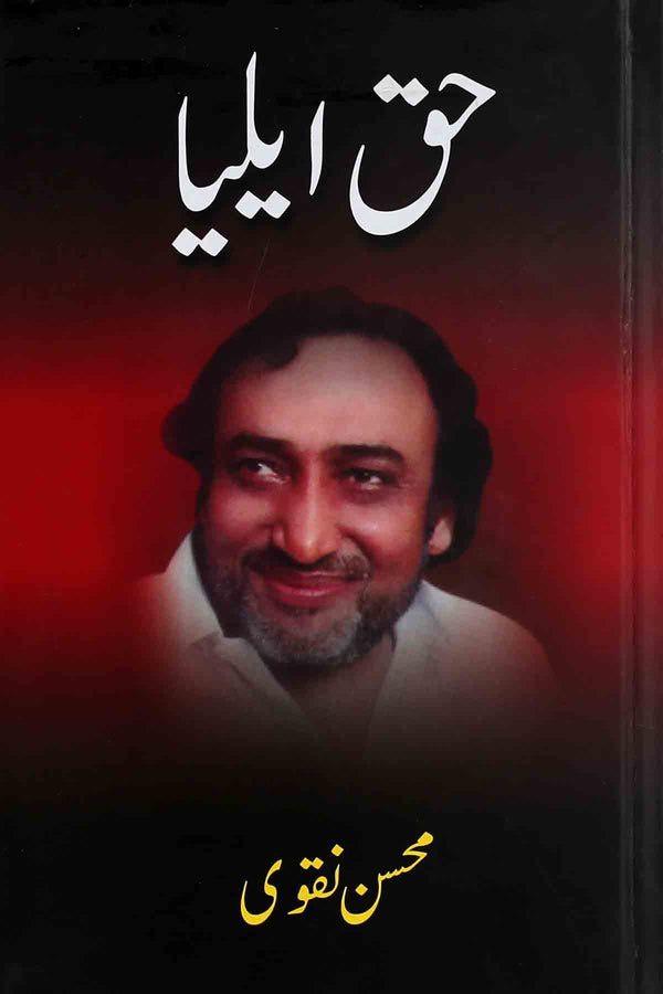 Haq Alia | حق ایلیا