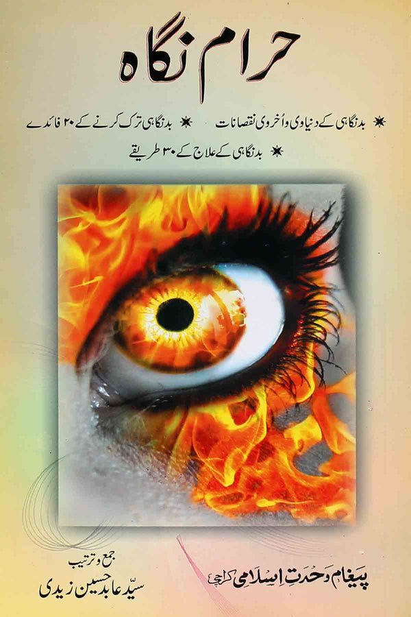 Haram Nigah | حرام نگاہ