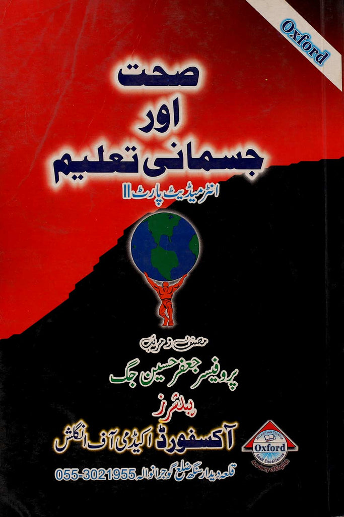Health And Physical Education Intermediate Part 2 Urdu Medium