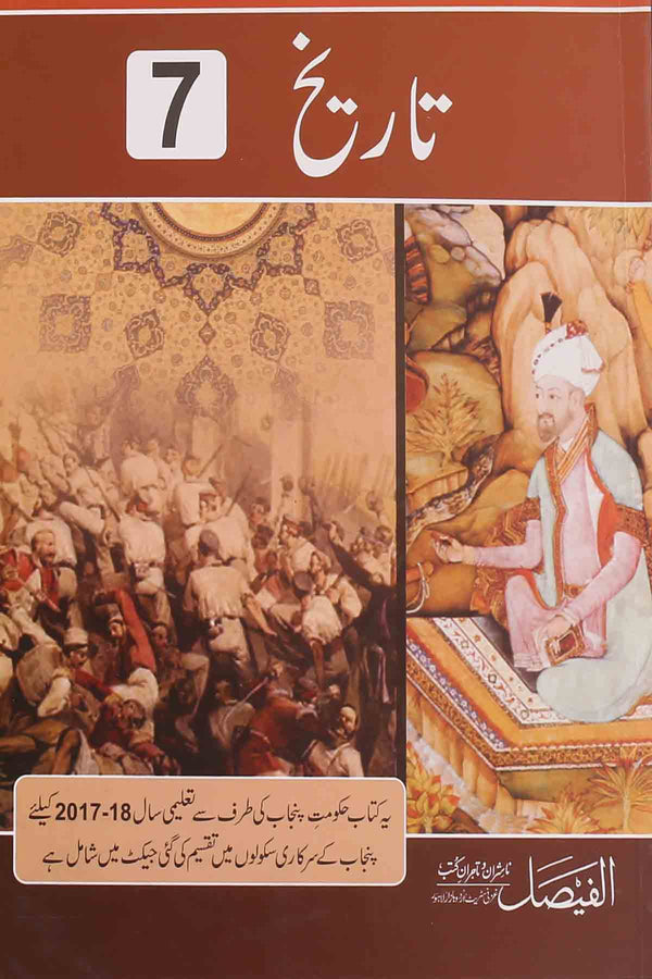 History Class 7 Urdu Medium PTB
