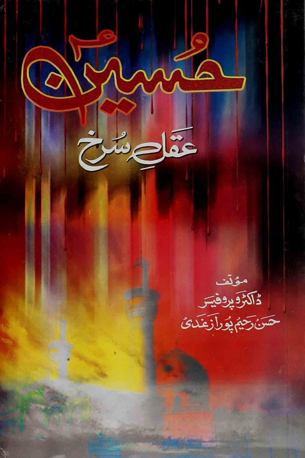 Hussain as Aqal e Surkh | حسین عقل سرخ