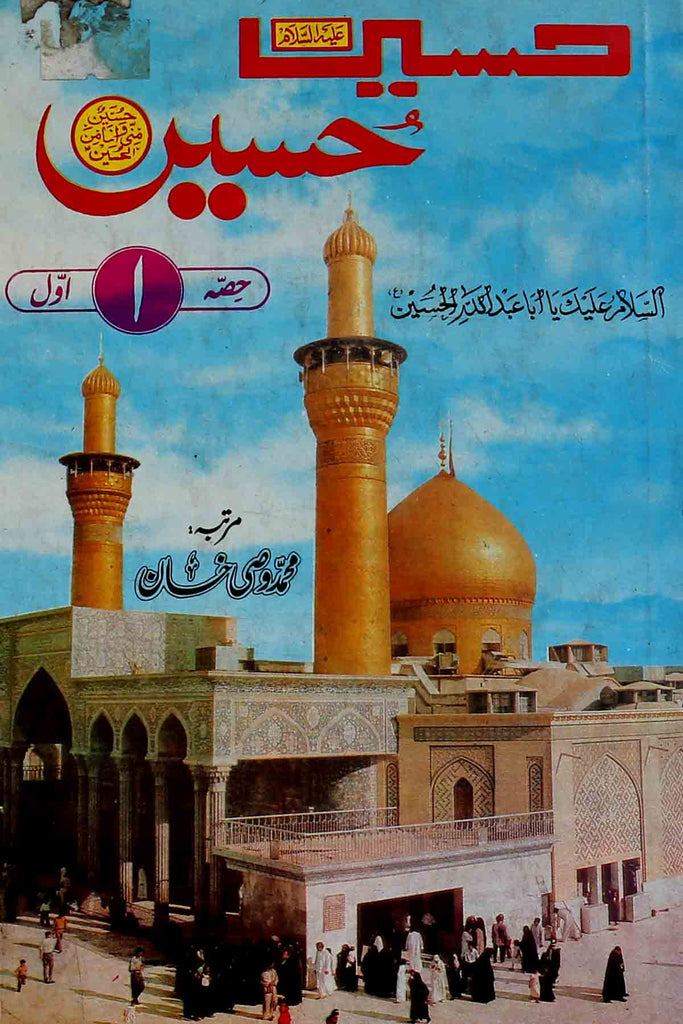 Hussain Hussain | حسین حسین