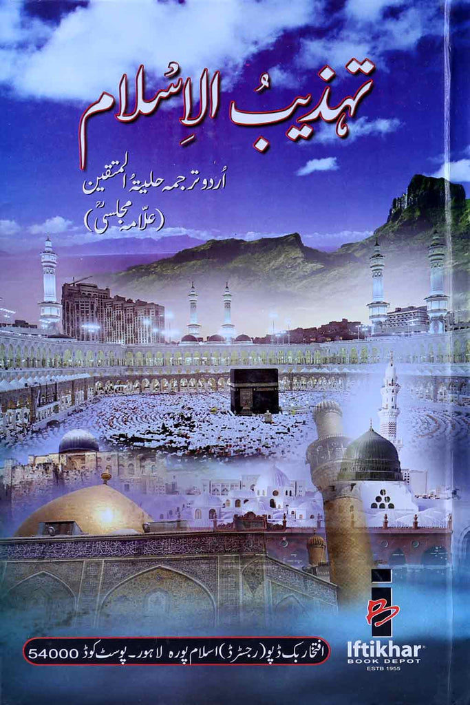 Tehzeeb ul Islam Fine Paper | تہذیب الاسلام سفید کاغذ