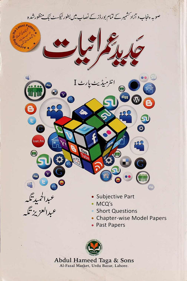 Imraniyat Intermediate Part 1