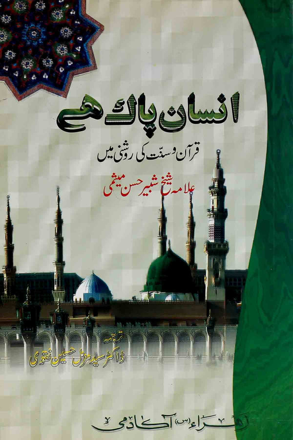 Insan Pak Hai | انسان پاک ہے