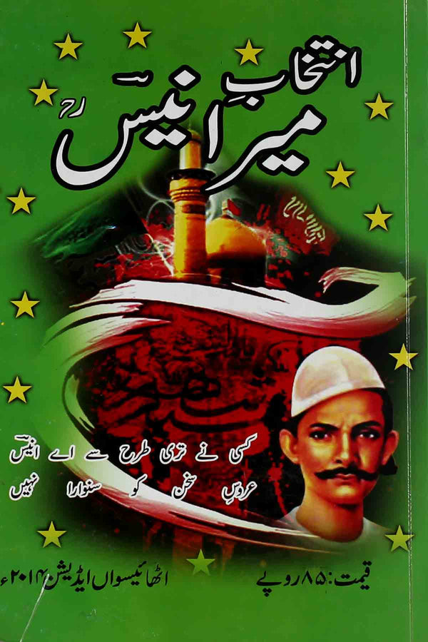 Intekhab e Mir Anees | انتخاب میر انیس