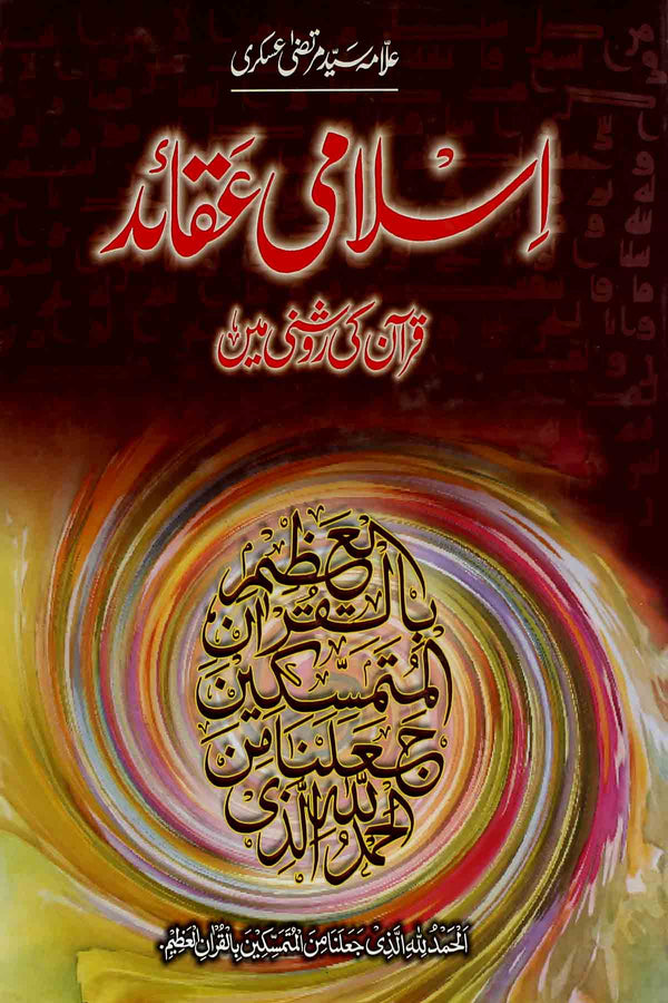 Islami Aqaid Set | اسلامی عقائد سیٹ