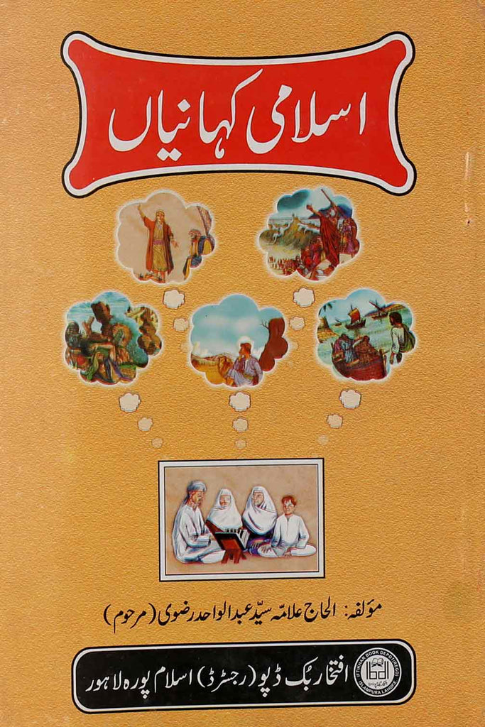 Islami Khaniyan | اسلامی کہانیاں