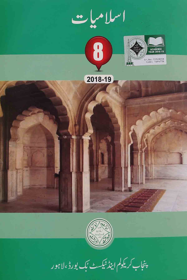 Islamiyat Class 8