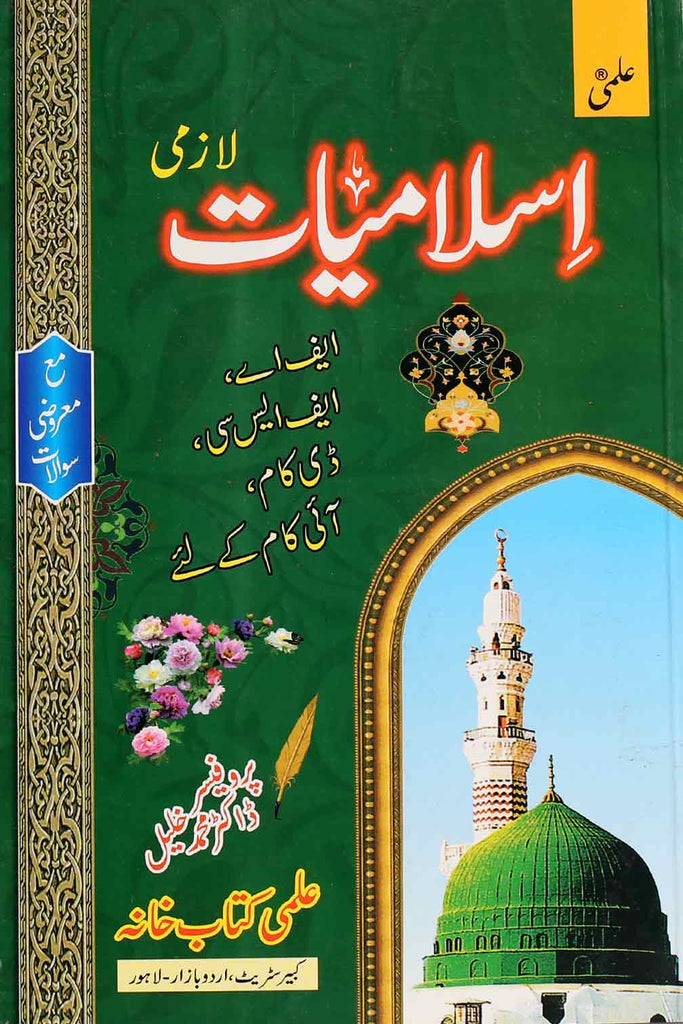 Islamiyat Compulsory Intermediate Part 1