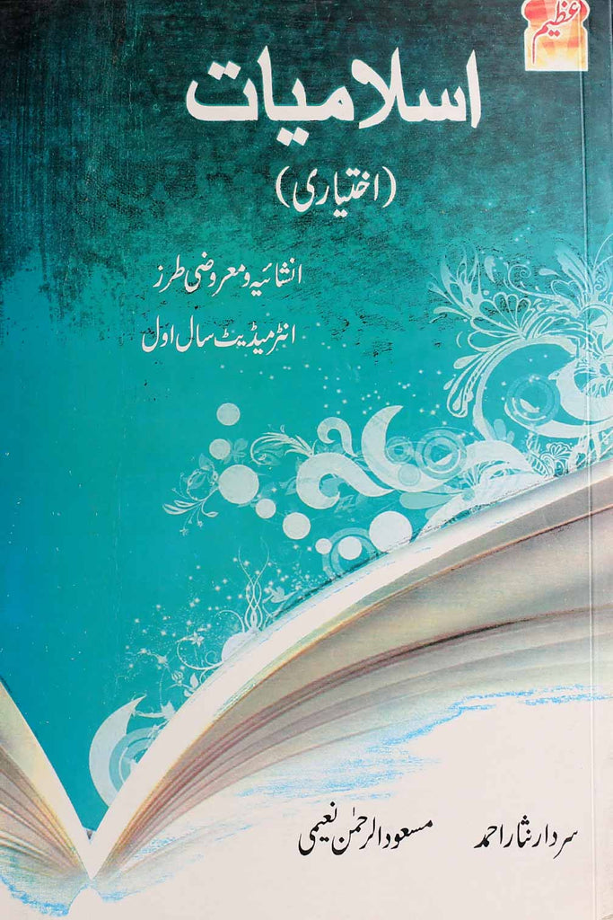 Islamiyat Elective Intermediate Part 1