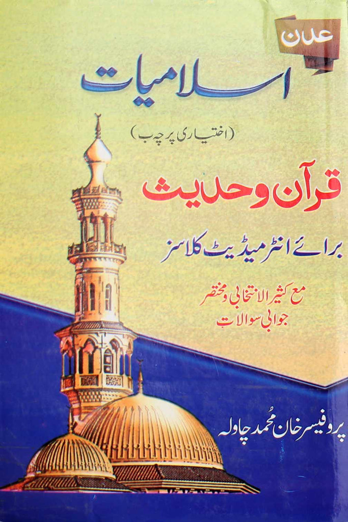 Islamiyat Elective F.A Part 2