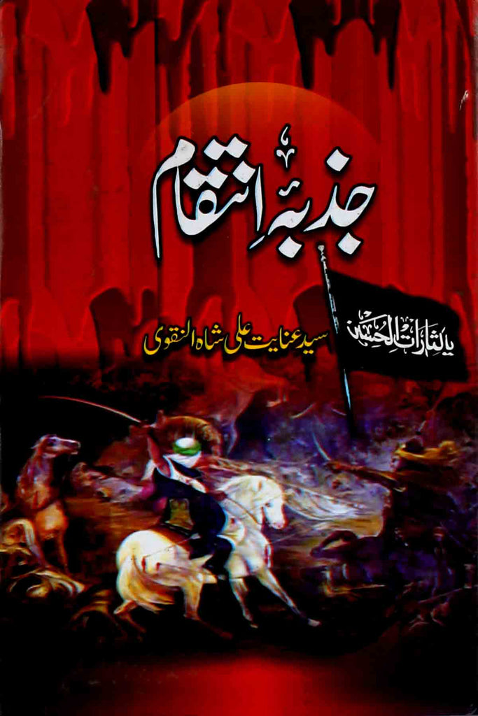 Jazba e Intiqam | جذبہ انتقام