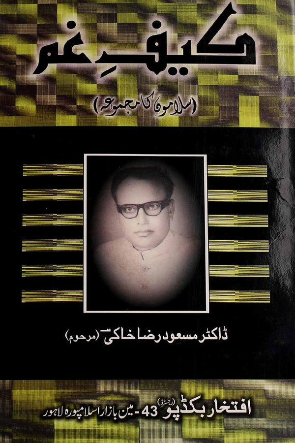 Kaif e Gham | کیف غم