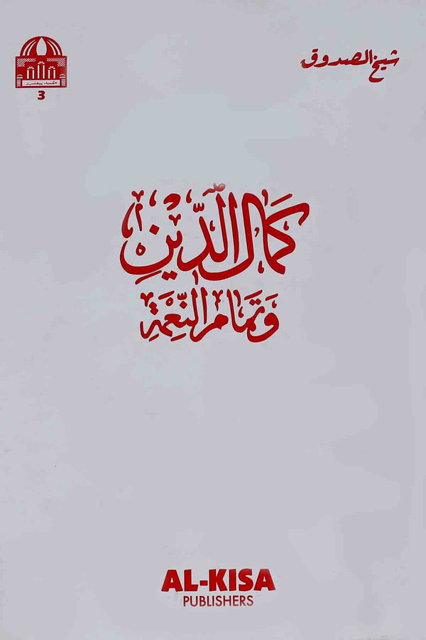 Kamal ud Deen | کمال الدین