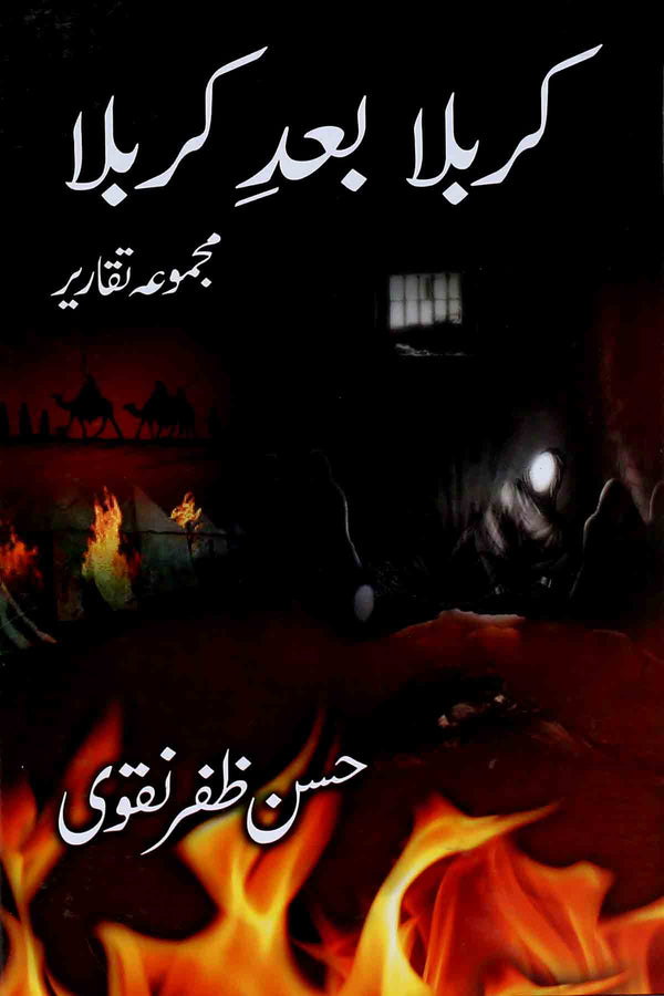 Karbala Baad e Karbala | کربلا بعد کربلا