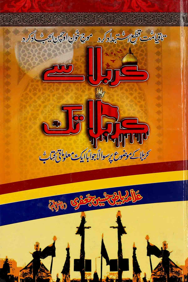 Karbala Sy Karbala Tak | کربلا سے کربلا تک