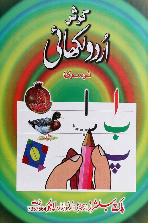 Kausar Urdu Likhai Nursery