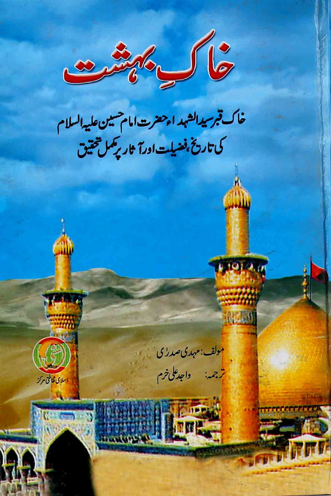 Khak e Behshat | خاکِ بہشت