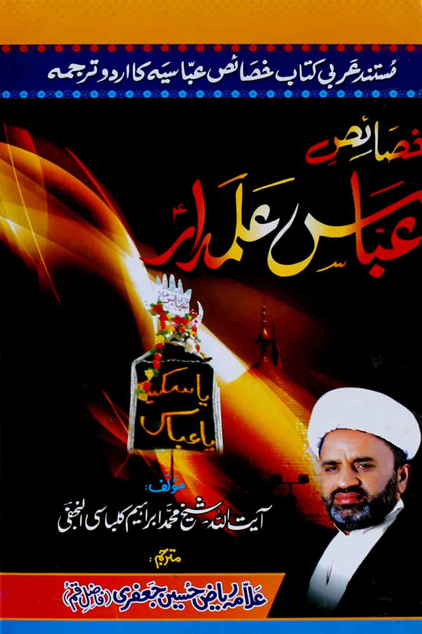 Khasaais e Abbas Alamdaar as | خصائص عباس علمدار