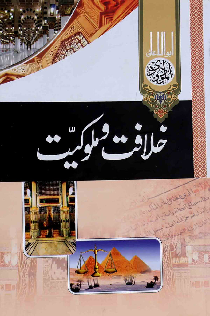 Khilafat aur Malookiyat | خلافت و ملوکیت کارڈ جلد