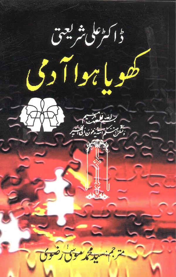 Khoya Hua Admi | کھویا ہوا آدمی