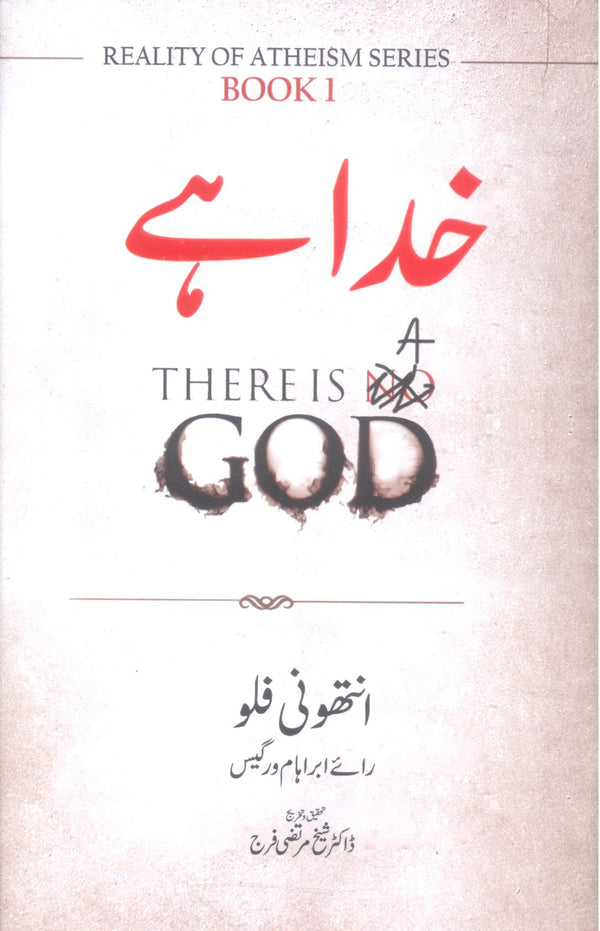 Khuda hai | خدا ہے