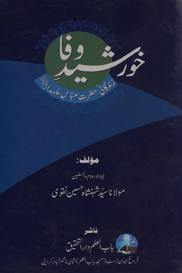 Khursheed e Wafa | خورشید وفا